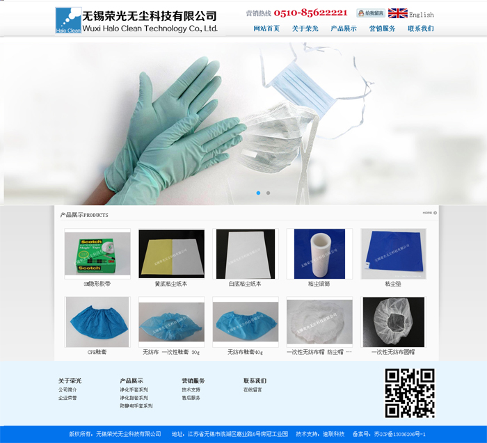 無錫榮光無塵科技有限公司